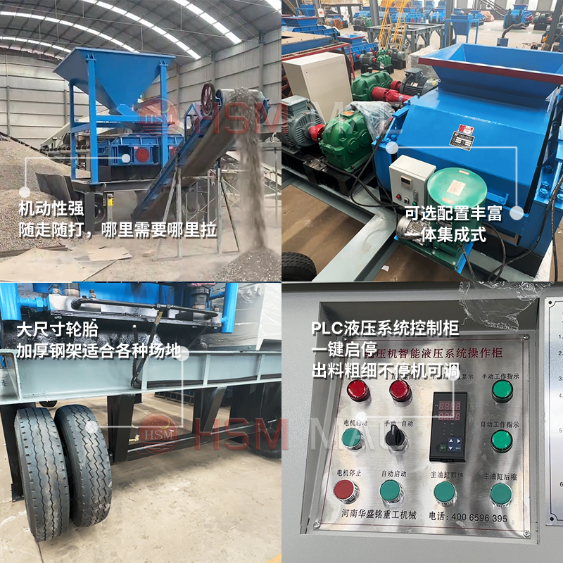 移動(dòng)對輥破碎機(jī)