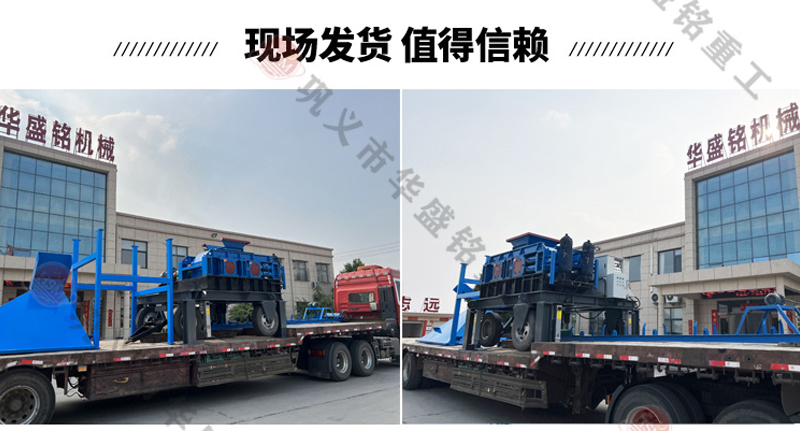 移動(dòng)對輥破碎機(jī)發(fā)貨現(xiàn)場