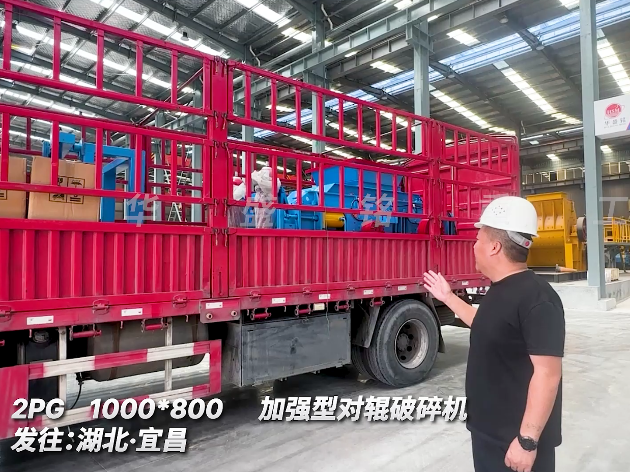 加強(qiáng)型2PGY1000*800型對輥機(jī)，發(fā)往湖北宜昌市