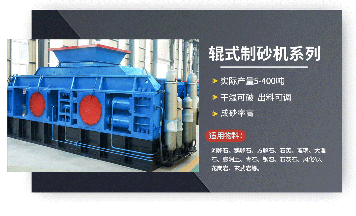 液壓對(duì)輥破碎機(jī)一機(jī)多用，成為砂石料廠(chǎng)老板的得力 助手