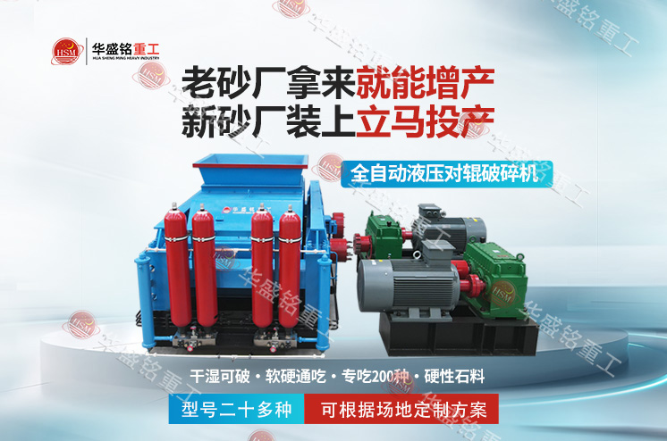 鞏義對輥破碎機