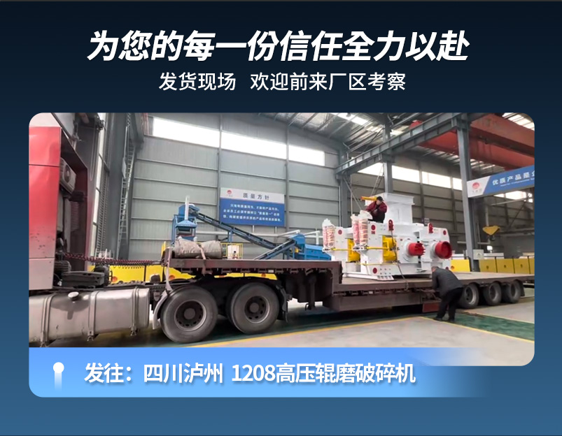 牛金礦高壓輥磨機(jī)發(fā)貨現(xiàn)場